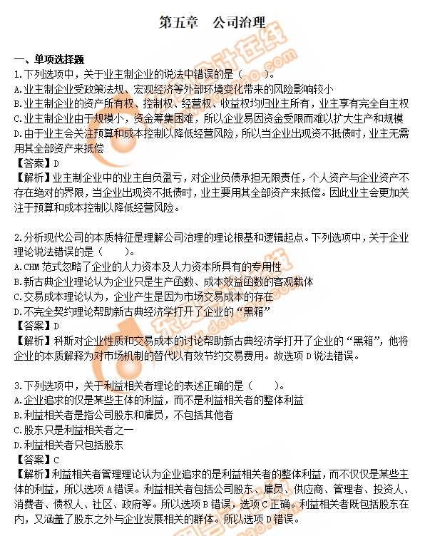 注會戰(zhàn)略練習(xí)題