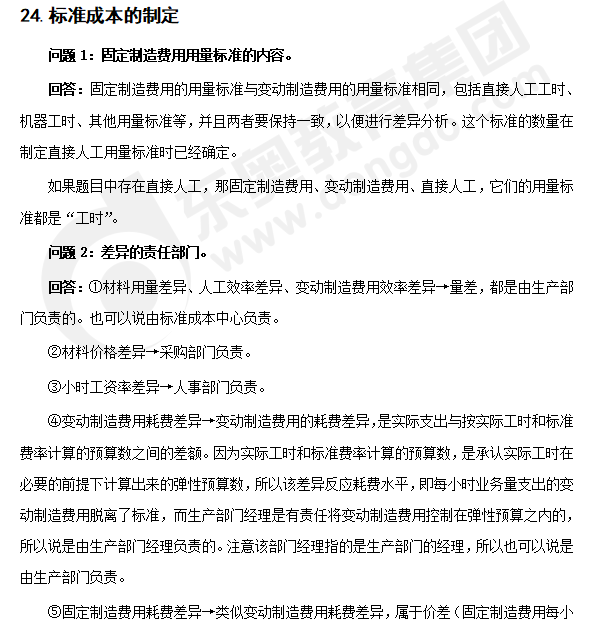 注會(huì)財(cái)管知識(shí)點(diǎn)答疑