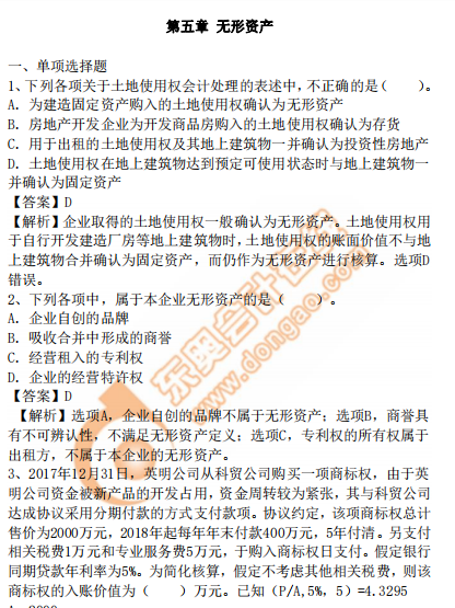 cpa會計第五章習(xí)題