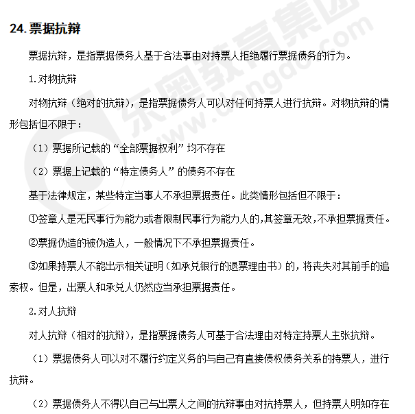 注會經(jīng)濟(jì)法知識點(diǎn)答疑