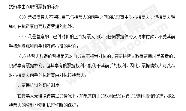 注會經(jīng)濟(jì)法知識點(diǎn)答疑