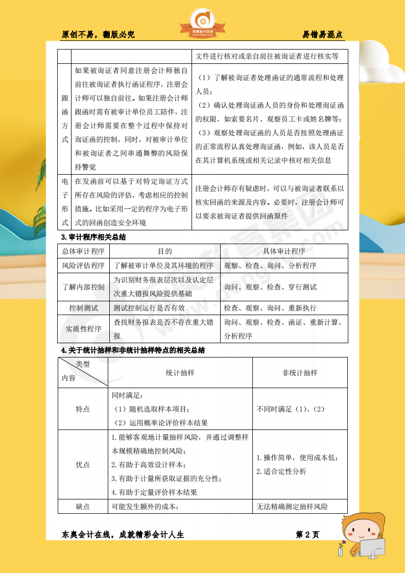 cpa《審計(jì)》15個(gè)易錯(cuò)易混點(diǎn)