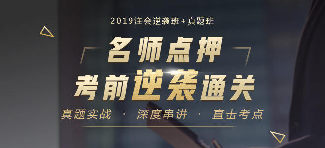 注會(huì)輔導(dǎo)課程