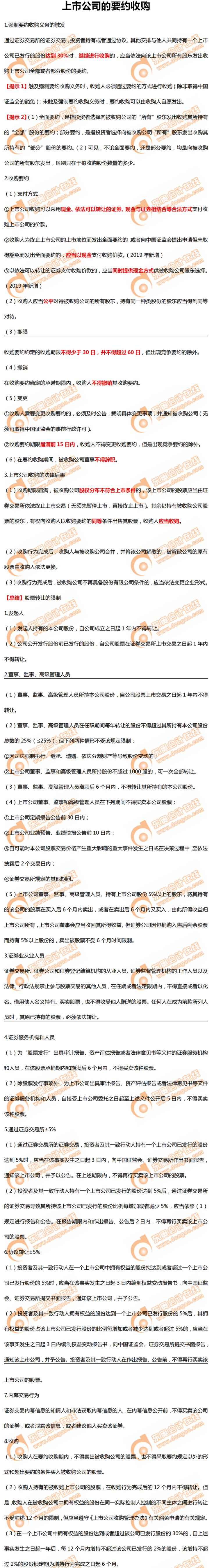 上市公司的要約收購(gòu)