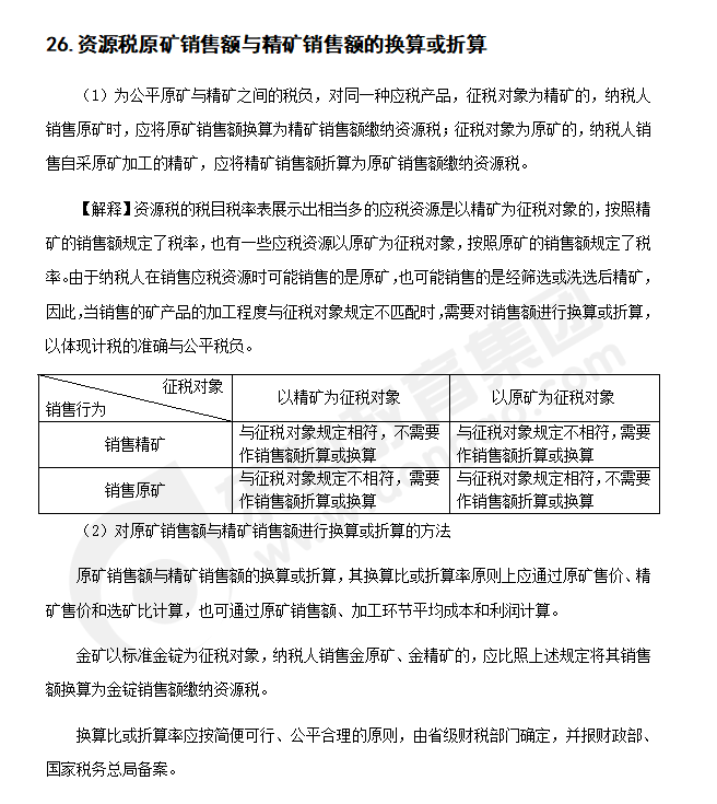 注會稅法知識點(diǎn)答疑