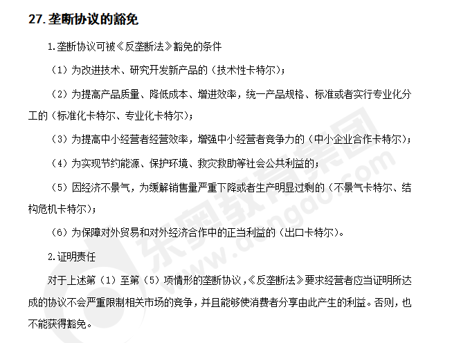 注會經(jīng)濟法知識點答疑