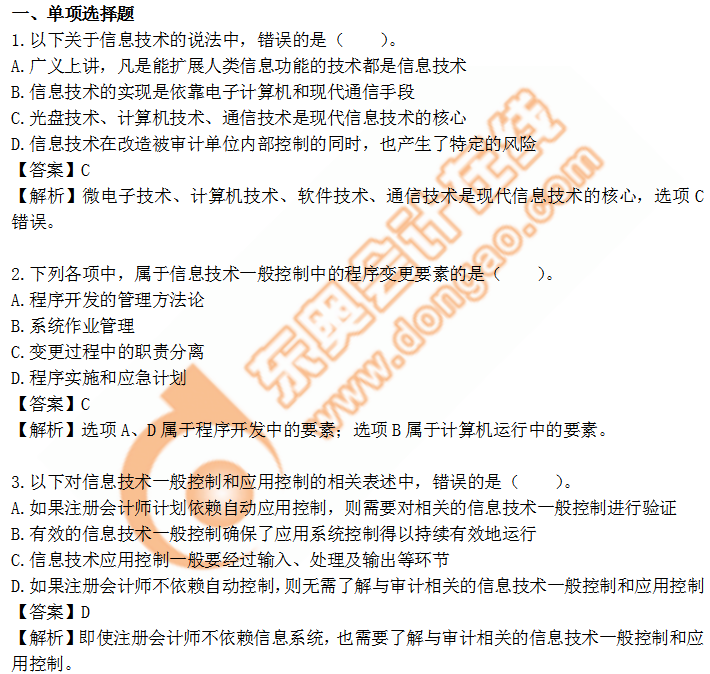 cpa審計第五章