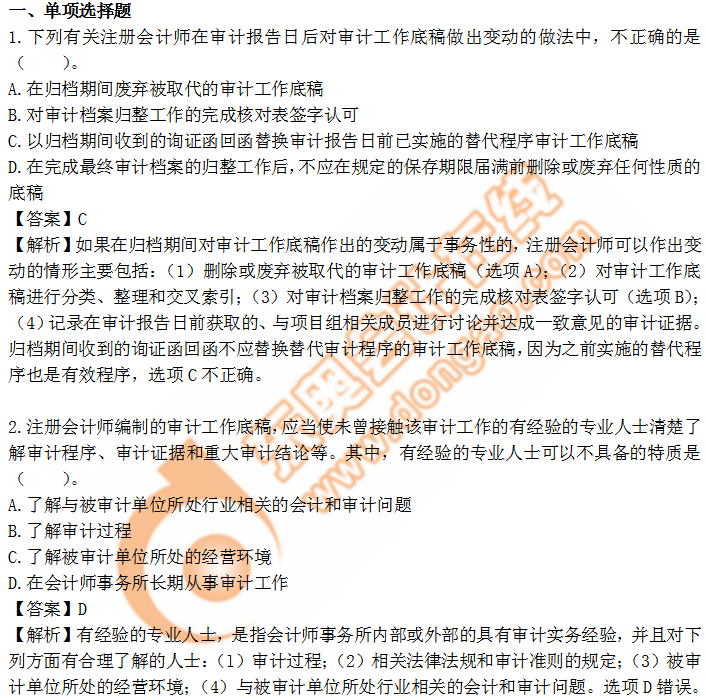 cpa審計第六章