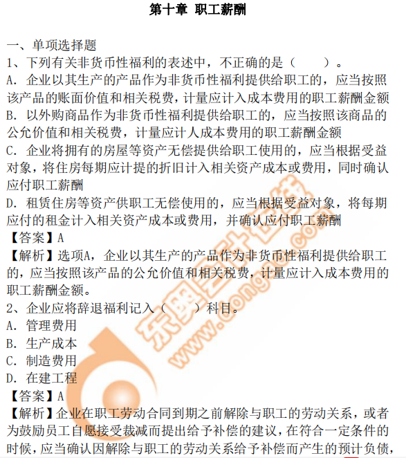 cpa會計(jì)第10章