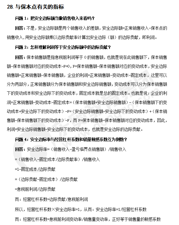 注會(huì)財(cái)管知識(shí)點(diǎn)答疑