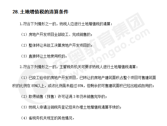 注會稅法知識點(diǎn)答疑
