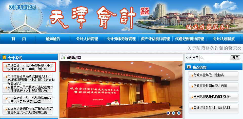 天津2019年高級(jí)會(huì)計(jì)師準(zhǔn)考證打印時(shí)間