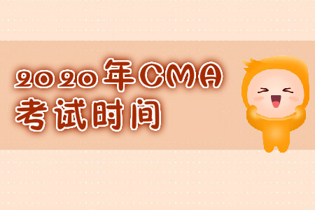 2020年天津CMA中文考試時間是什么時候？
