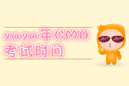 2020年遼寧省CMA中文考試時間是什么時候？