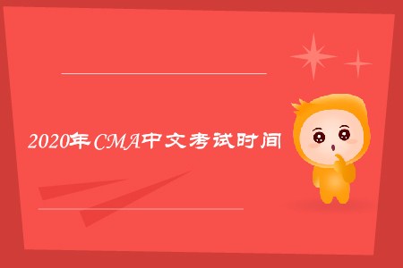 2020年西藏cma中文考試時間是哪天