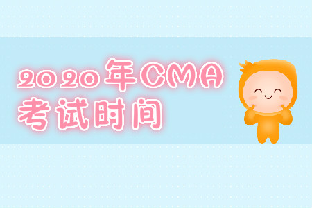 2020年浙江省CMA中文考試時(shí)間是什么時(shí)候？