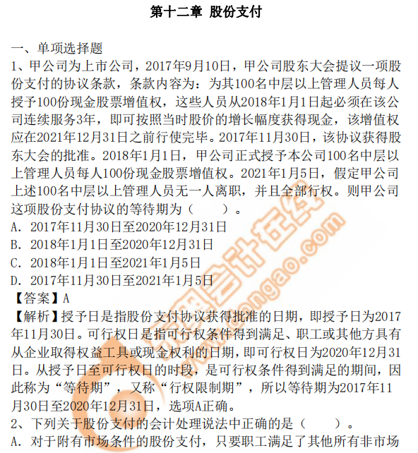 cpa會計12章