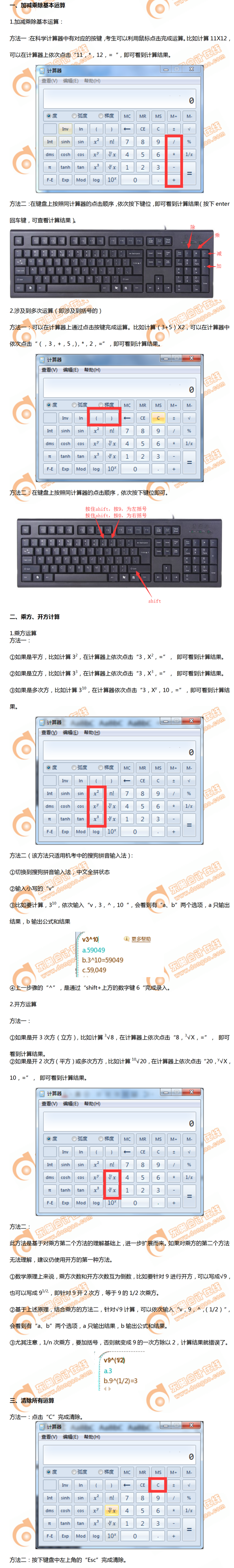 機(jī)考計(jì)算器如何使用？