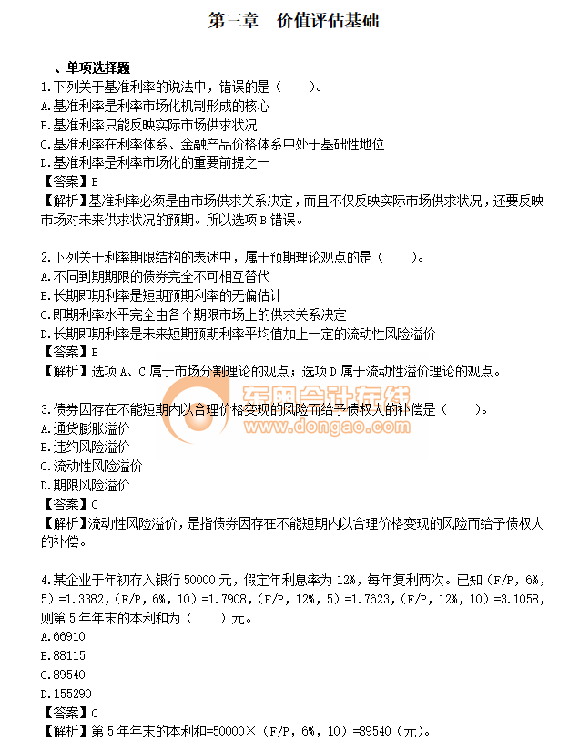 注會財管練習(xí)題 注會財管練習(xí)題