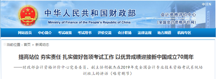 2019年中級會計資格考試報考160萬人，增長18.2%！