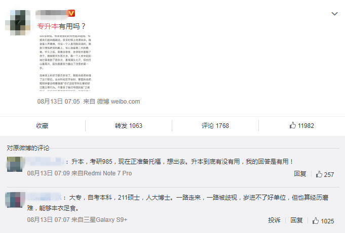 專(zhuān)升本有用嗎