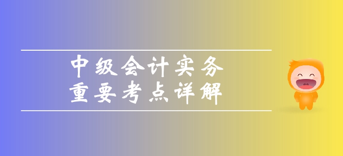《中級會計(jì)實(shí)務(wù)》第三章固定資產(chǎn)-固定資產(chǎn)折舊