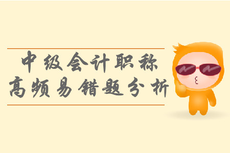 2019年中級(jí)會(huì)計(jì)財(cái)務(wù)管理高頻易錯(cuò)題_股權(quán)激勵(lì)