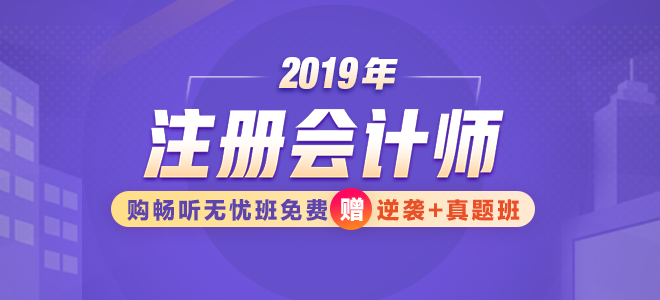 注會輔導(dǎo)課程