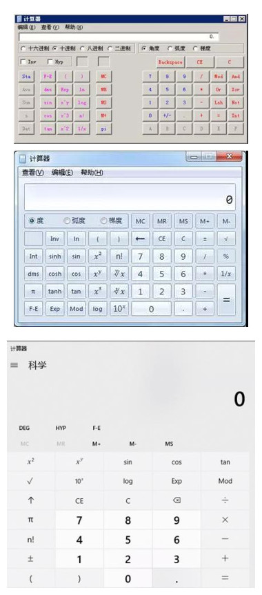 計(jì)算器可在標(biāo)準(zhǔn)型、科學(xué)型等不同類型中變換