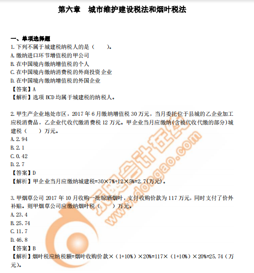 cpa稅法第六章