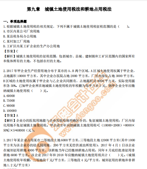 cpa稅法第九章