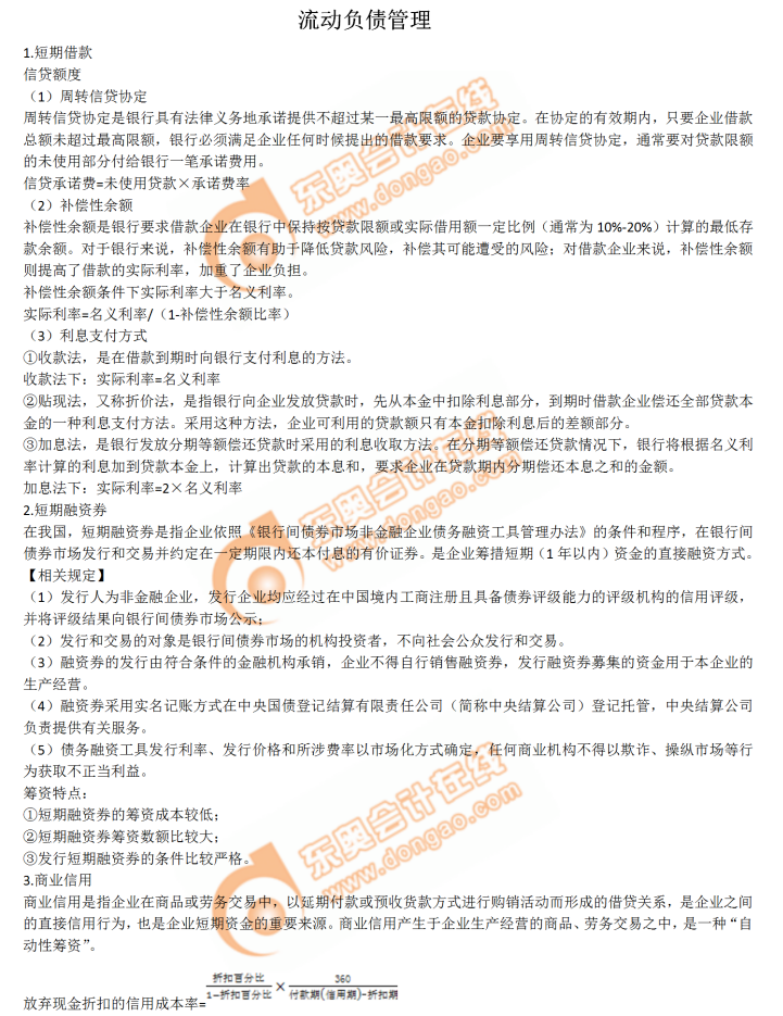 流動負債管理