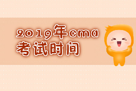 2019年江蘇省cma英文考試時(shí)間是什么時(shí)候？