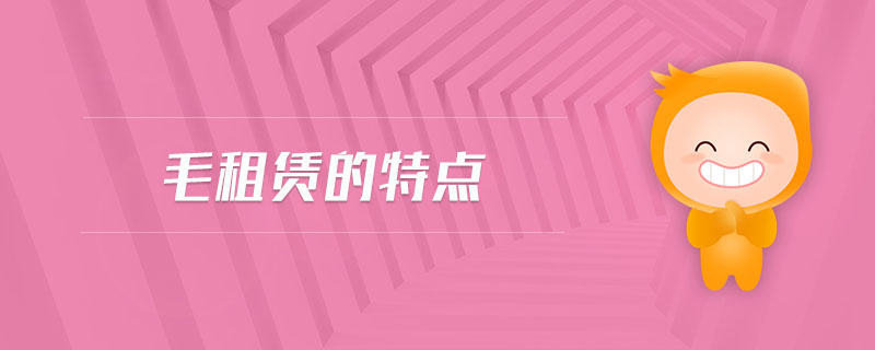 毛租賃的特點(diǎn)