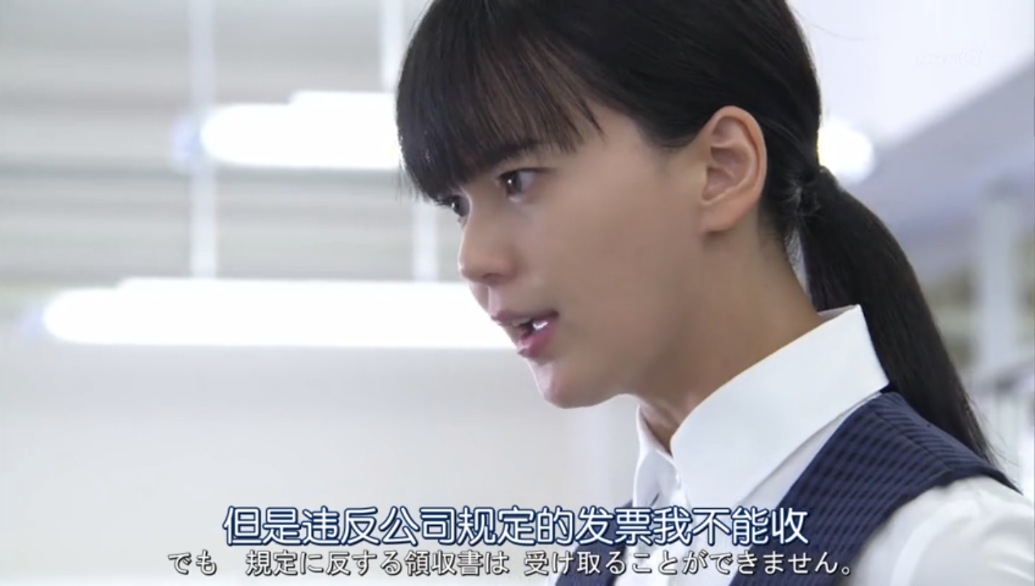 違反公司規(guī)定的發(fā)票我不能收！