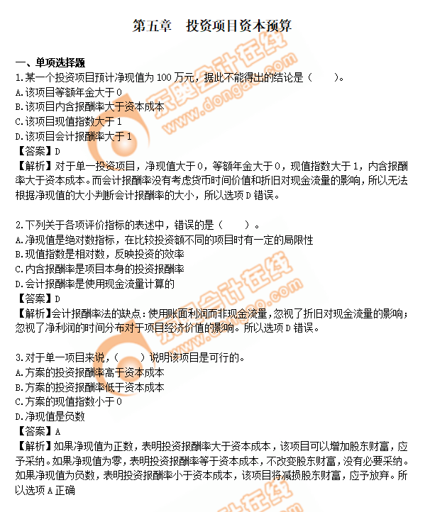 cpa財(cái)管第五章練習(xí)題 cpa財(cái)管第五章練習(xí)題