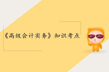 投資決策方法_高級會計師實務考點