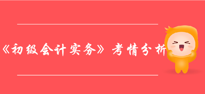 《初級會計實務(wù)》第5章收入、費用和利潤-考情分析