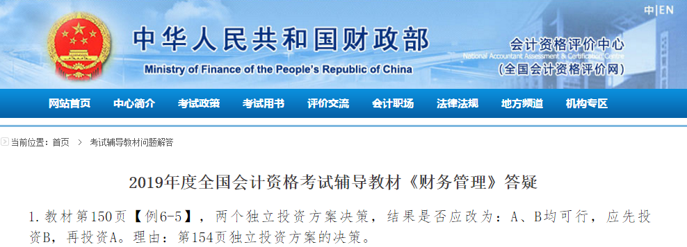 通知！財政部發(fā)布中級會計《財務(wù)管理》輔導(dǎo)教材官方答疑！