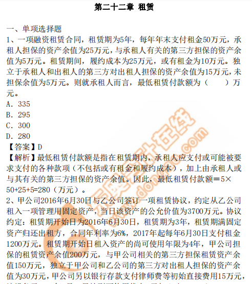 cpa會計(jì)22章