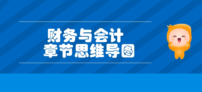 稅務師《財務與會計》第一章財務管理概念-思維導圖