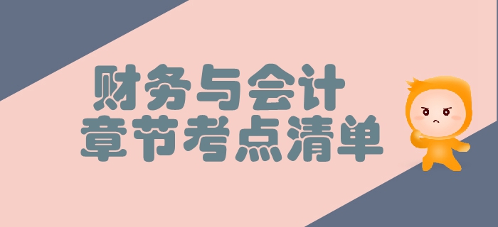 稅務(wù)師《財(cái)務(wù)與會(huì)計(jì)》第一章財(cái)務(wù)管理概念-考點(diǎn)清單