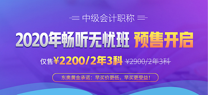 中級會計輔導課程