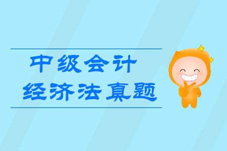 2019年中級(jí)會(huì)計(jì)師經(jīng)濟(jì)法考試真題哪里可以下載？