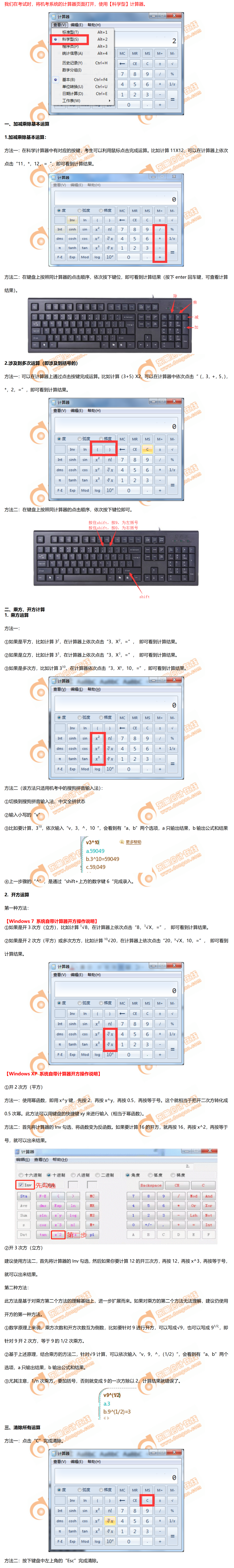 中級(jí)會(huì)計(jì)師機(jī)考計(jì)算器的使用方法&操作攻略