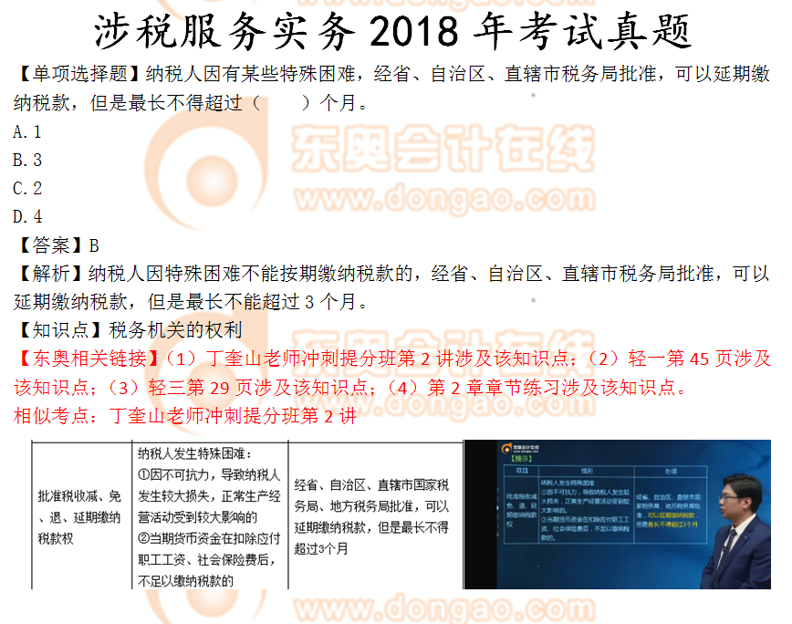 2018稅務(wù)師涉稅服務(wù)實(shí)務(wù)試題及解析
