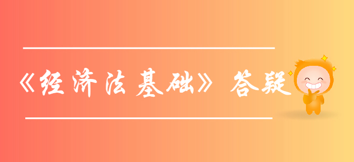 資產(chǎn)價值_初級會計《經(jīng)濟(jì)法基礎(chǔ)》第五章答疑