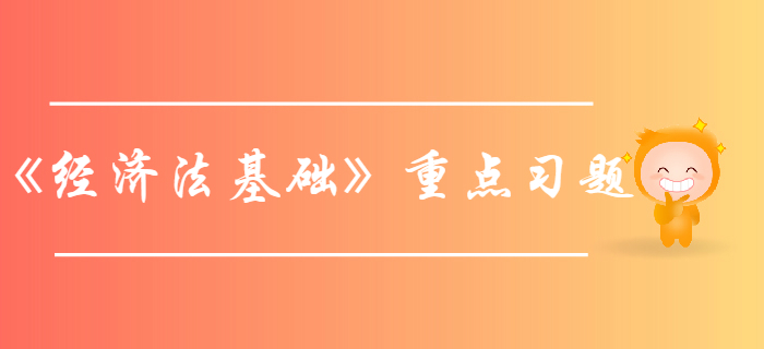 初級會計師《經(jīng)濟法基礎》第六章其他稅收法律制度-重點習題