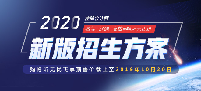 2020注會輔導(dǎo)課