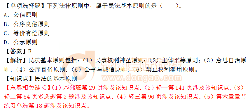 2018年《涉稅服務相關(guān)法律》單選題：民法的基本原則